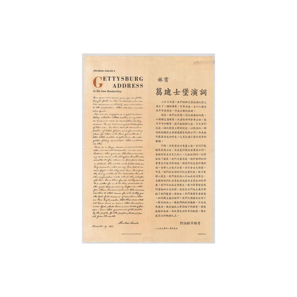 Image: Gettysburg Address in English and Chinese